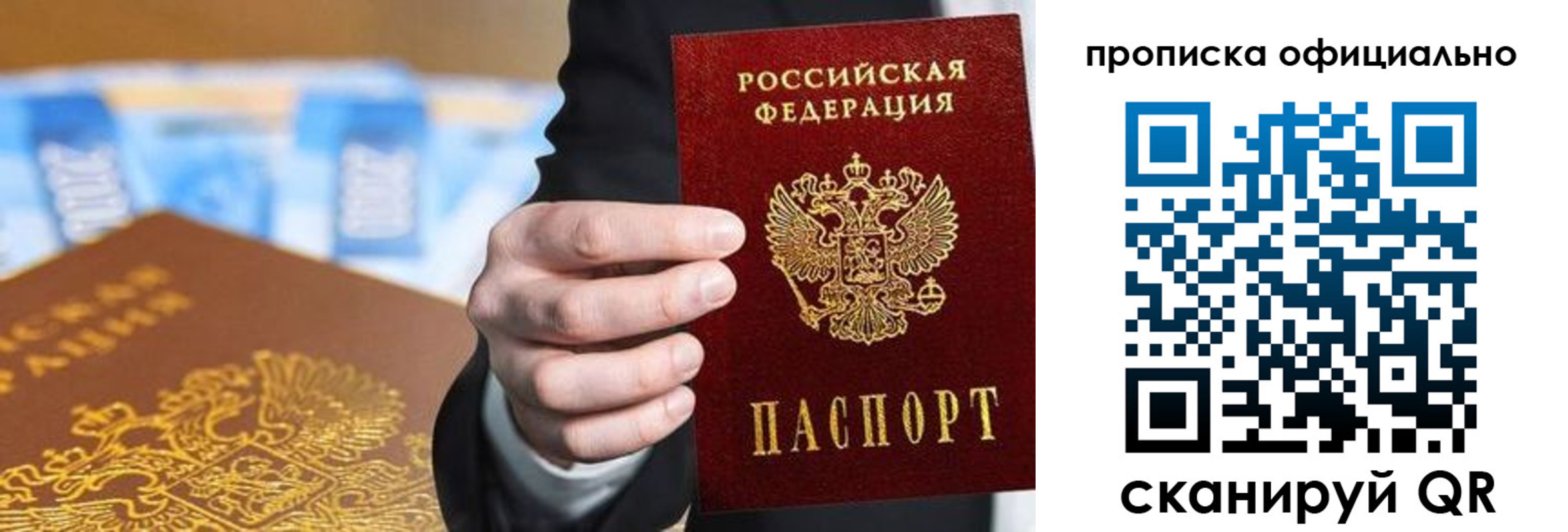 купить прописку в Урени